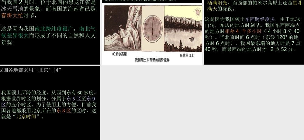 初中中国地理部分 中国的疆域 课件
