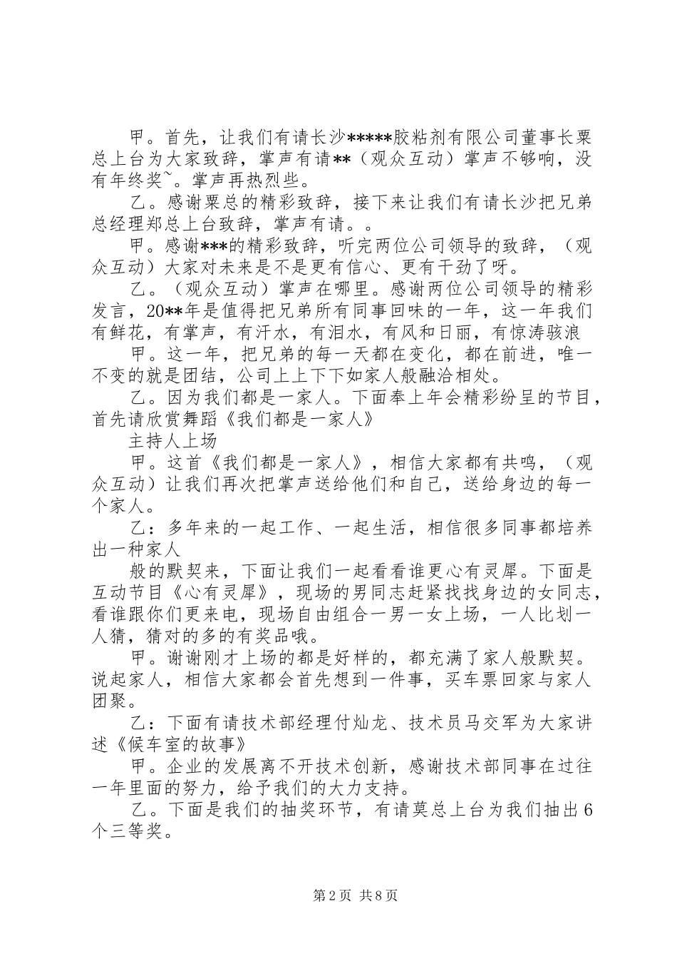 最新纪委全会主持词范文_第2页