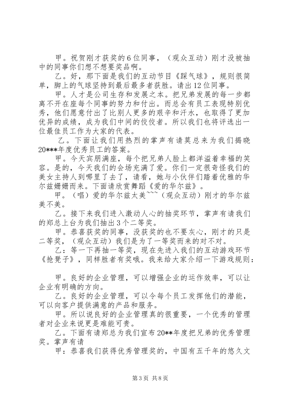 最新纪委全会主持词范文_第3页