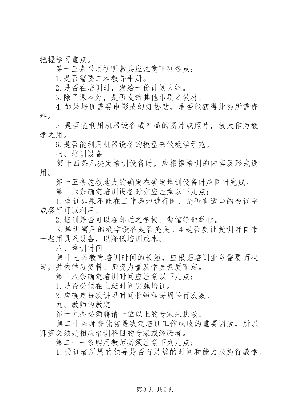 教育培训计划文稿提纲_第3页