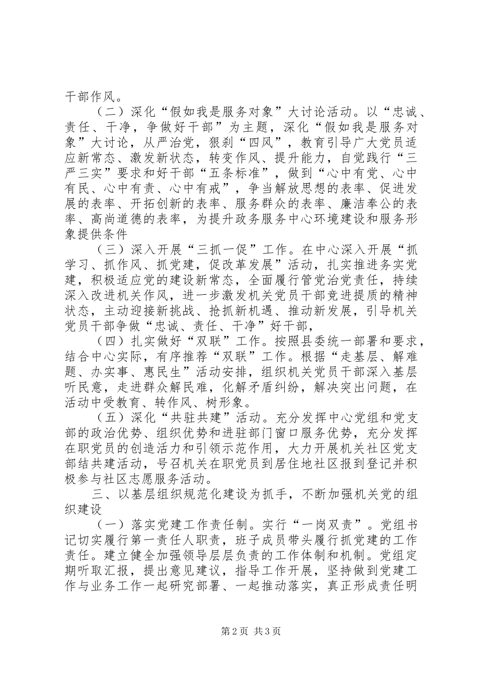 政务中心基层党建年度工作计划_第2页