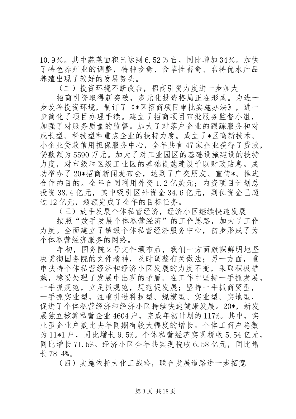 社会经济发展计划报告_第3页