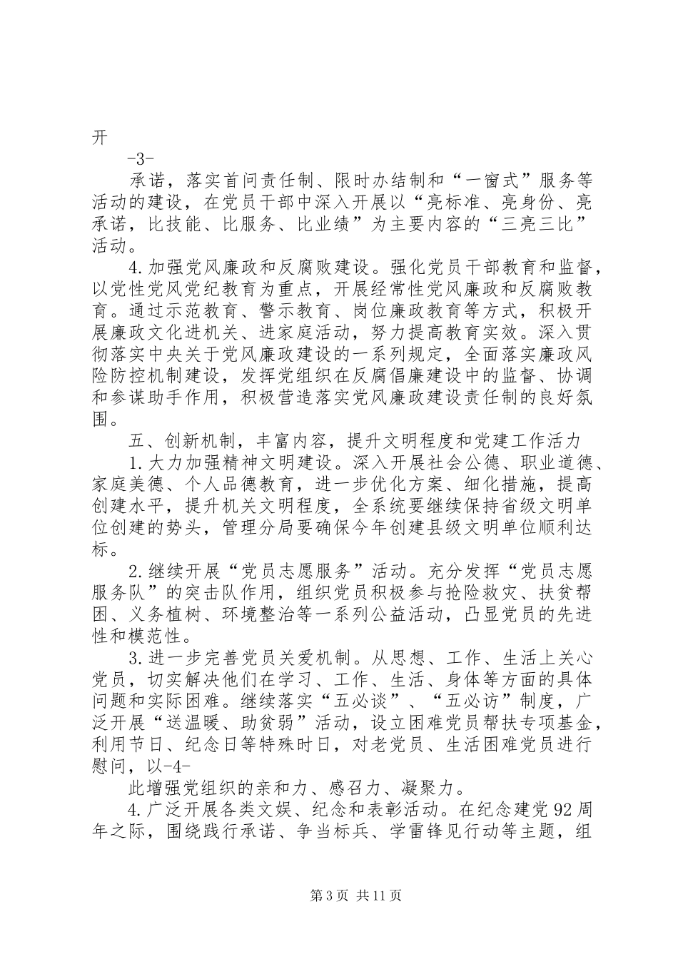 第一篇：XX年县局党建工作安排意见_第3页