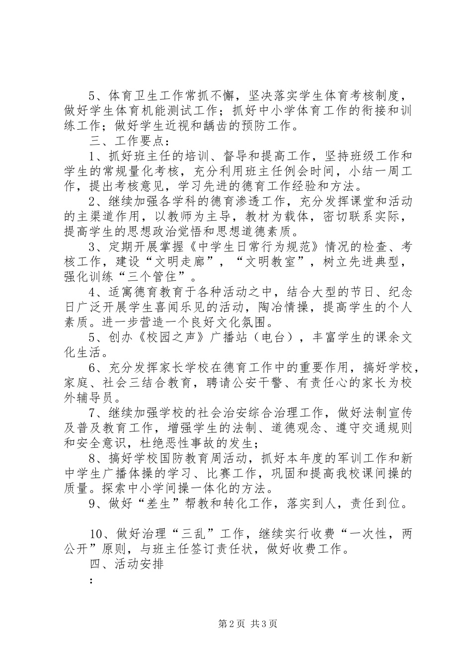 工作计划政教处_第2页