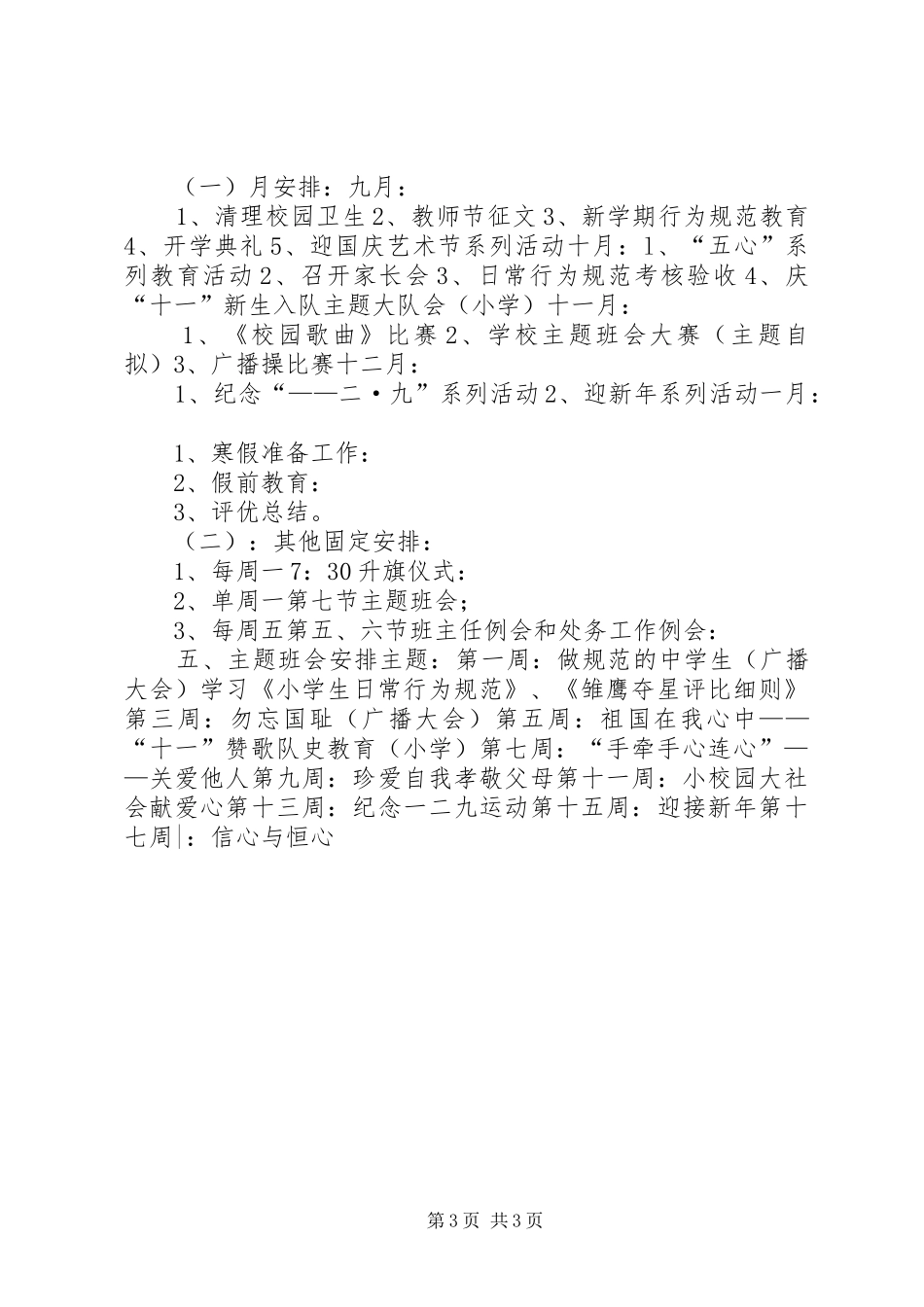 工作计划政教处_第3页