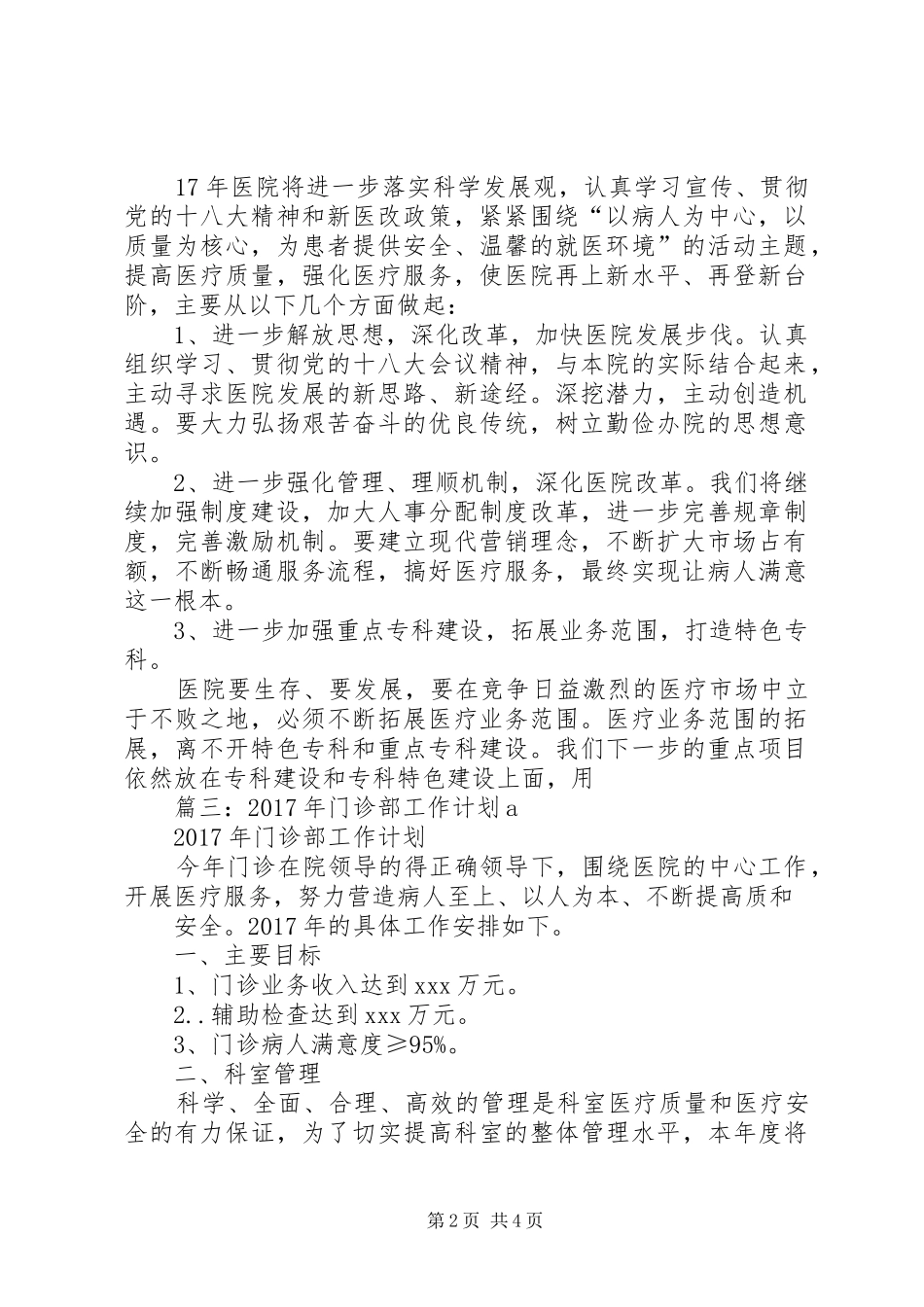 篇一：医院XX年工作计划_第2页