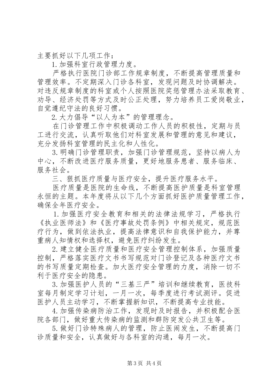 篇一：医院XX年工作计划_第3页