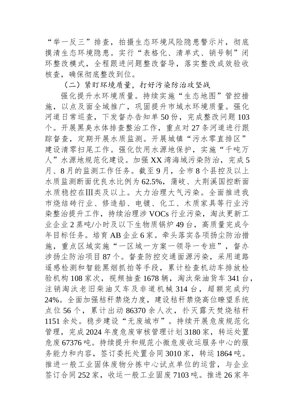 生态环境局2024年工作总结汇编（5篇）_第3页