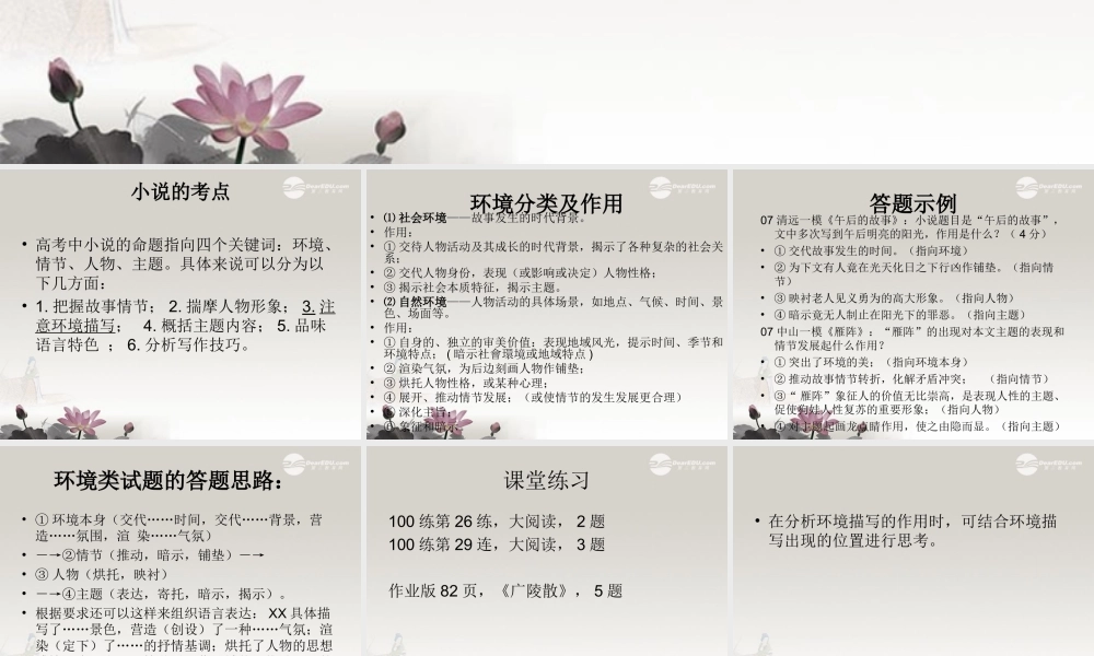 中学高三语文(高考复习之文学作品阅读)课件  课件