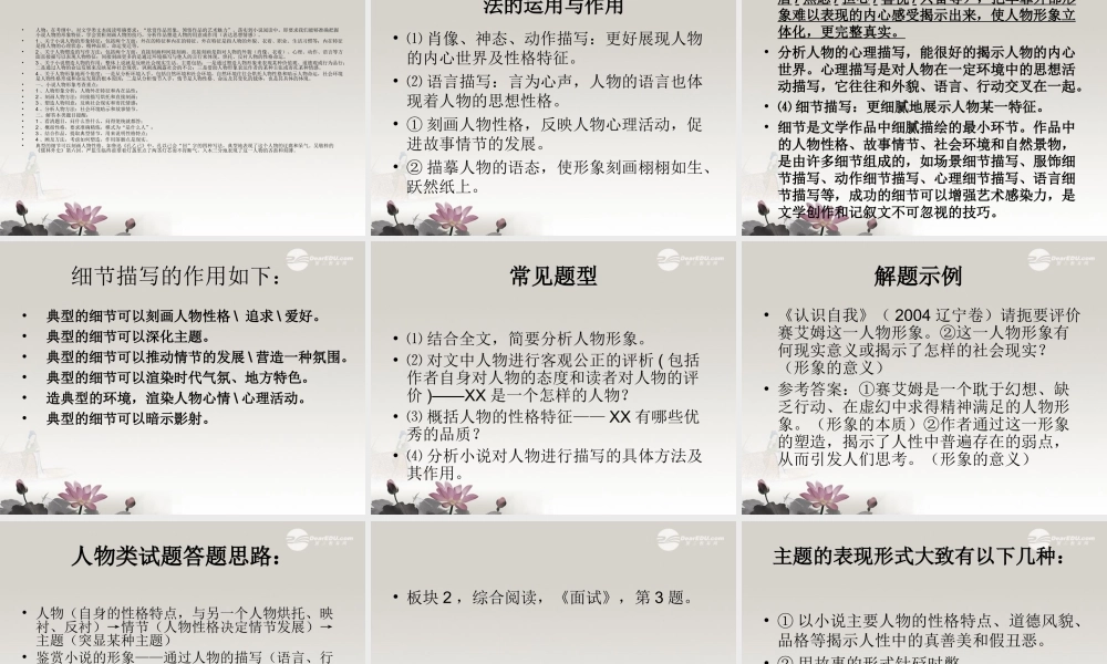 中学高三语文(高考复习之文学作品阅读)课件  课件