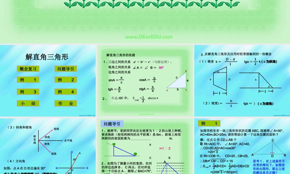 九年级数学解直角三角形应用举例 课件