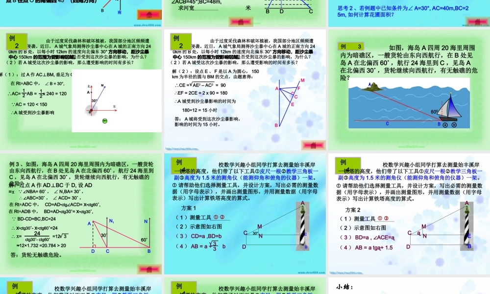 九年级数学解直角三角形应用举例 课件