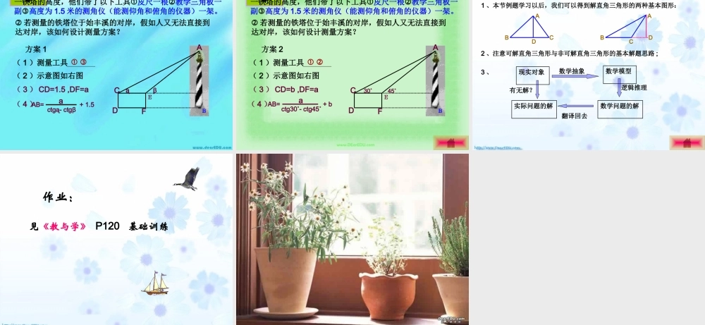 九年级数学解直角三角形应用举例 课件