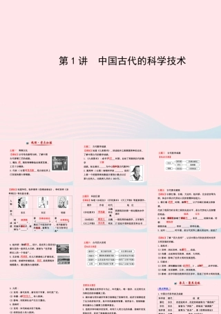 中考历史 第五单元 第1讲中国古代的科学技术复习课件 北师大版 课件