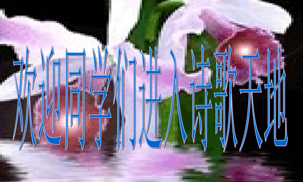 七年级语文上册 第六单元第22课(天上的街市)课件 语文版 课件