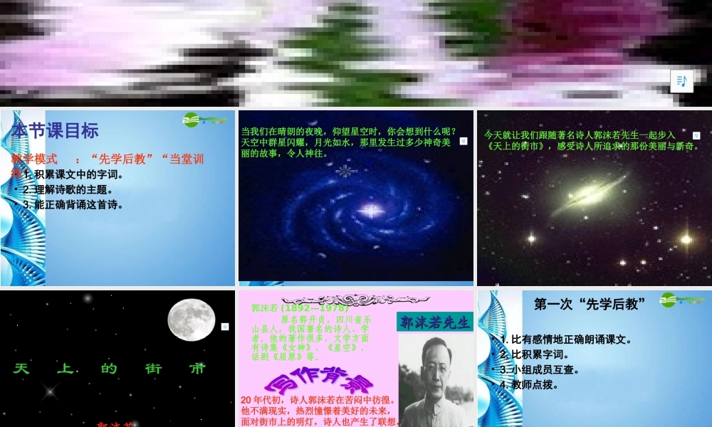 七年级语文上册 第六单元第22课(天上的街市)课件 语文版 课件