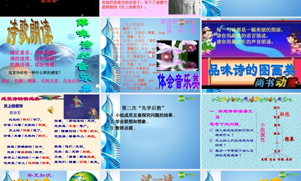 七年级语文上册 第六单元第22课(天上的街市)课件 语文版 课件