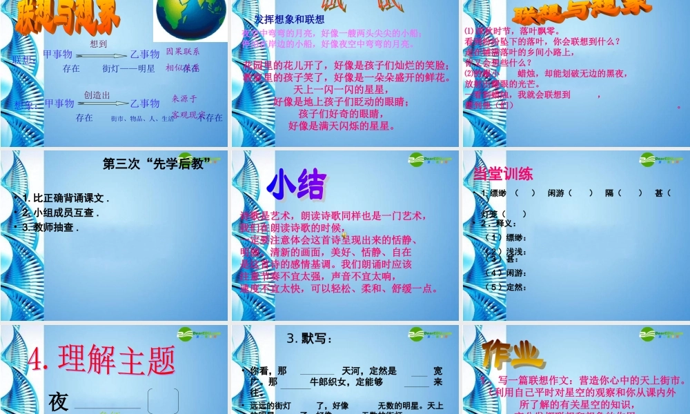 七年级语文上册 第六单元第22课(天上的街市)课件 语文版 课件