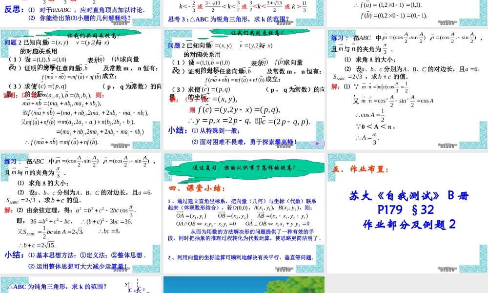 平面向量坐标运算高三数学第一轮复习课件 新课标 人教版 课件