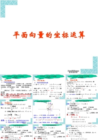 平面向量坐标运算高三数学第一轮复习课件 新课标 人教版 课件