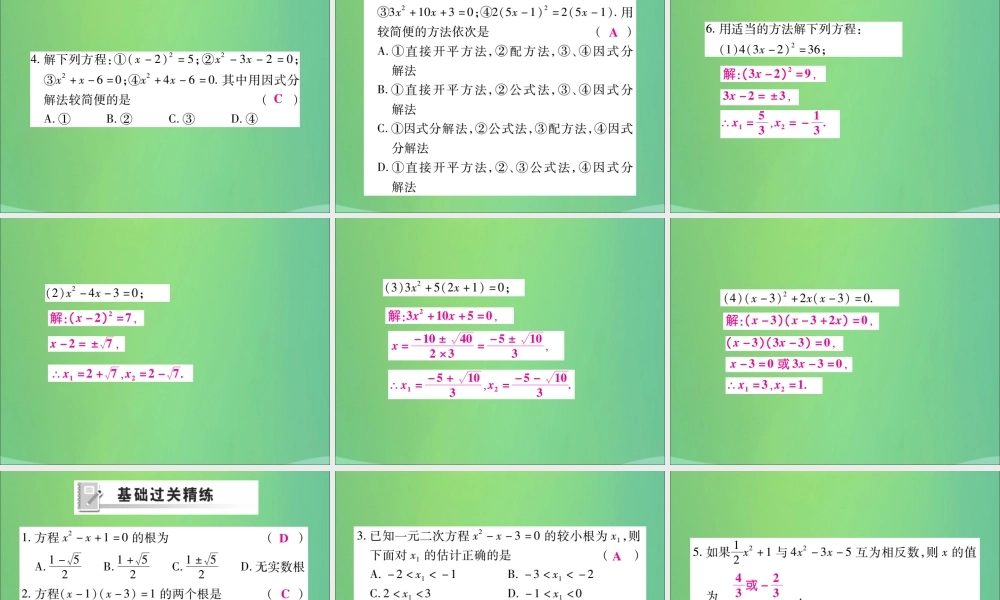 九年级数学上册 第22章 一元二次方程 222 一元二次方程的解法 2223 公式法课件 (新版)华东师大版 课件