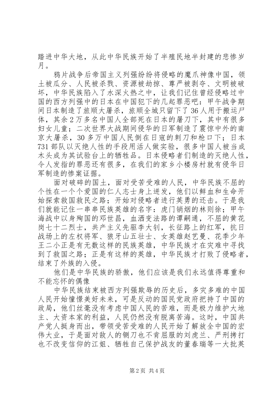 清明节演讲稿：让我们用奋斗延伸先辈的轨迹_第2页