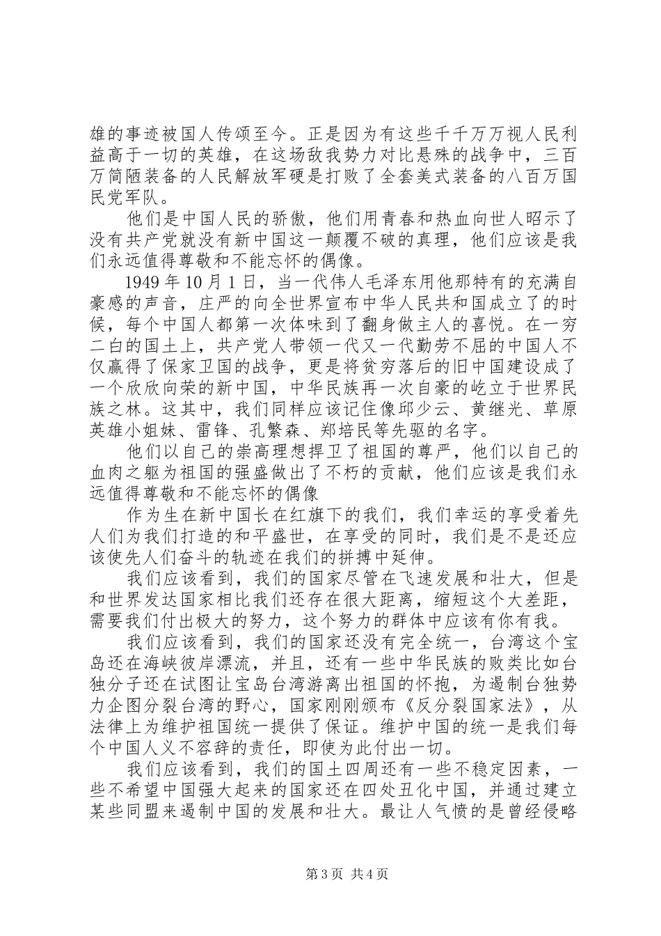 清明节演讲稿：让我们用奋斗延伸先辈的轨迹_第3页