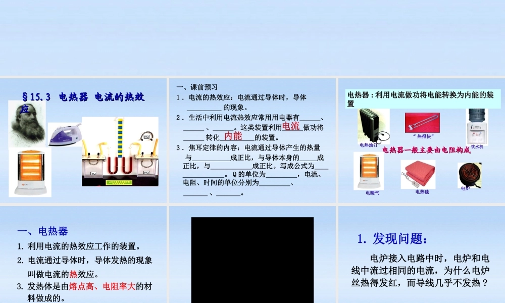 九年级物理下册 153电热器课件 苏科版 课件
