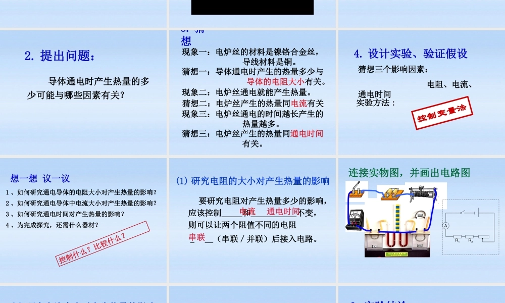 九年级物理下册 153电热器课件 苏科版 课件