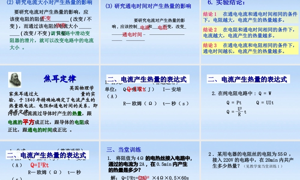 九年级物理下册 153电热器课件 苏科版 课件