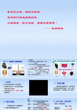 九年级物理下册 153电热器课件 苏科版 课件