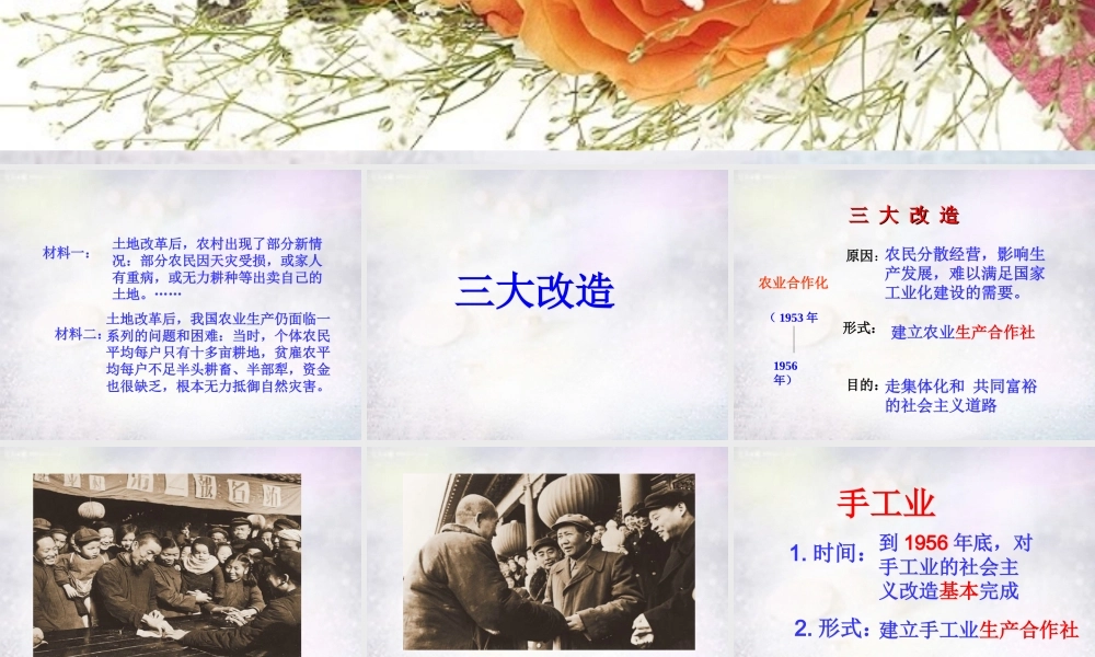 八年级历史下册 第5课 三大改造课件 新人教版 课件
