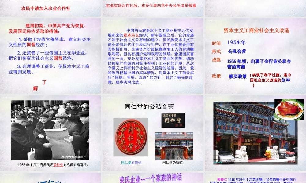 八年级历史下册 第5课 三大改造课件 新人教版 课件