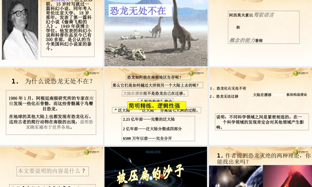 八年级语文上册(第18课  阿西莫夫短文)课件 新人教版 课件