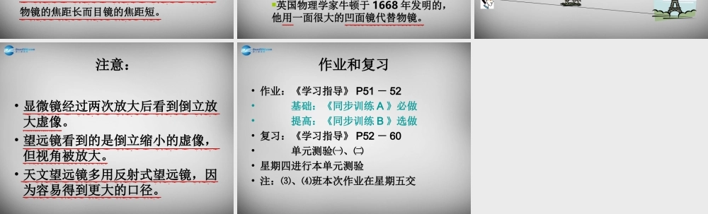 八年级物理上册 5.5 显微镜和望远镜课件3 (新版)新人教版 课件