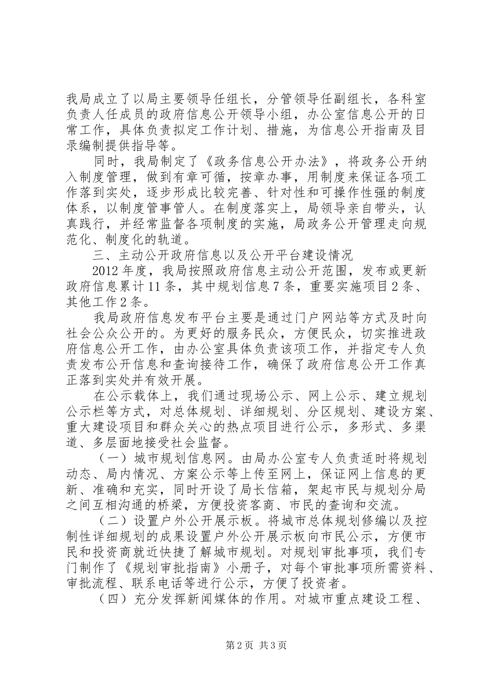 规划局信息公开情况报告_第2页