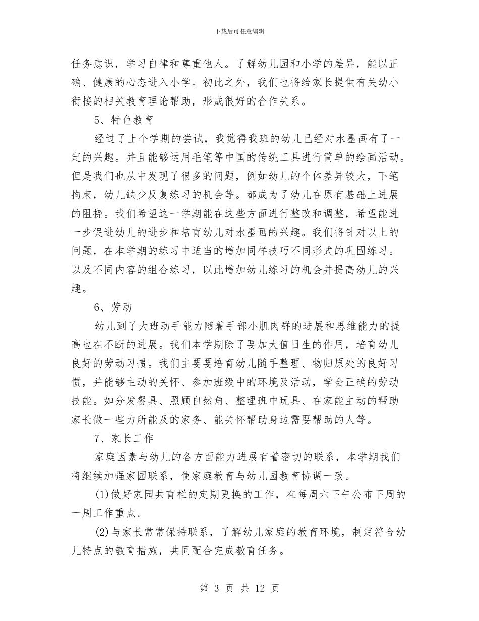 幼儿园小班月教学工作计划表与幼儿园小班月计划汇编_第3页