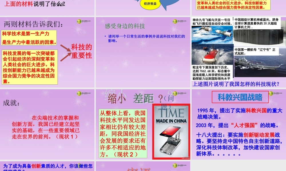 九年级政治全册 第2单元 第4课第2框 实施科教兴国战略课件 新人教版 课件