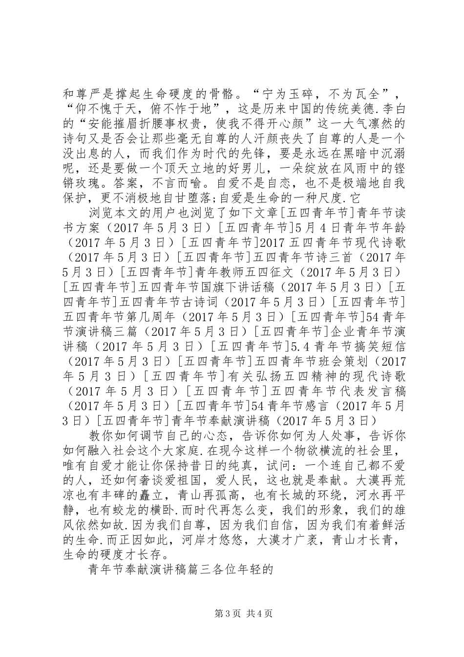 青年节奉献演讲稿_第3页