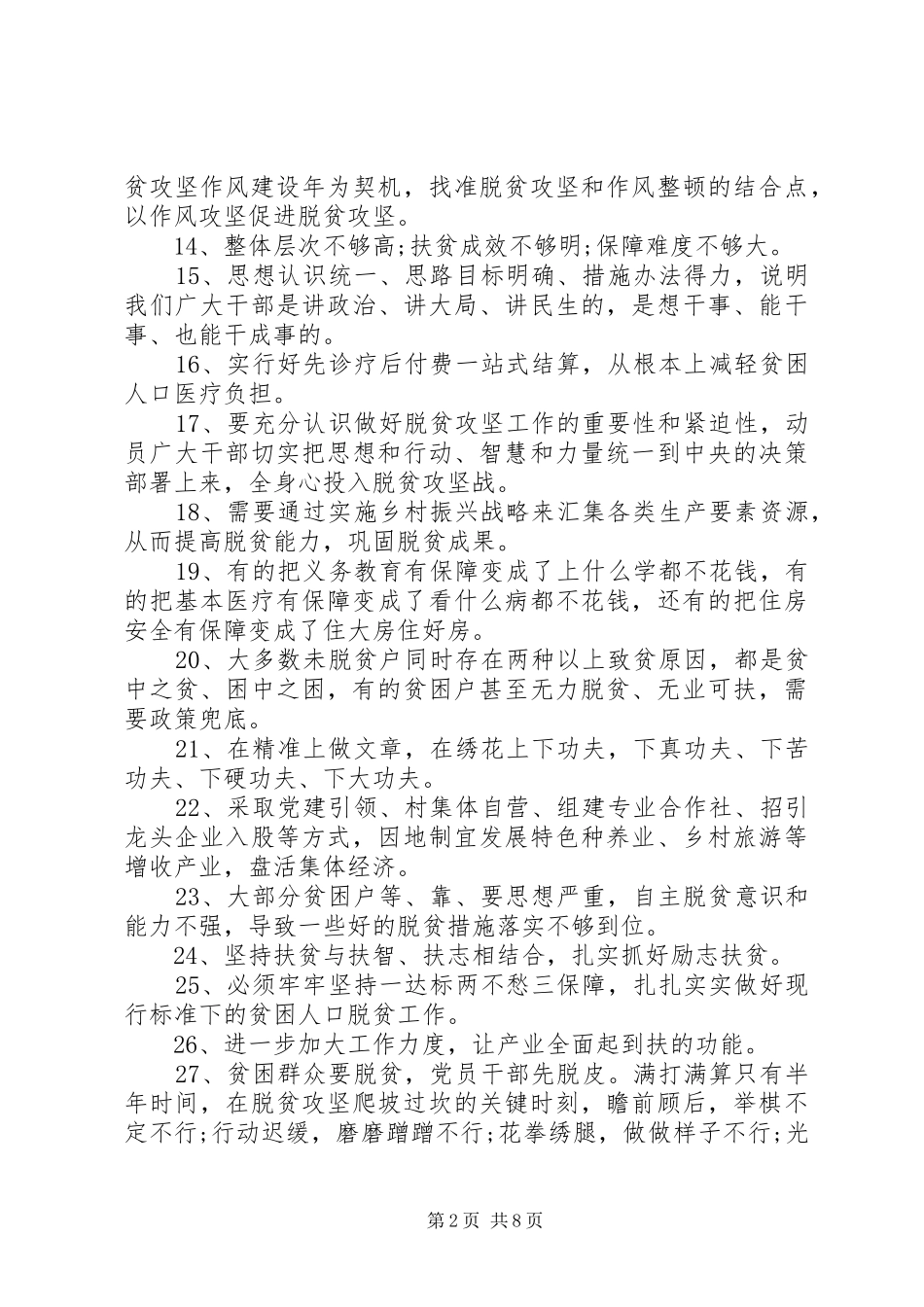 脱贫攻坚领导讲话金句_第2页