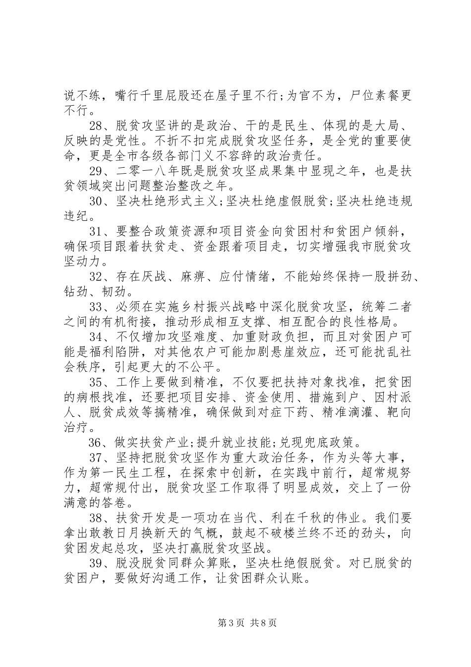 脱贫攻坚领导讲话金句_第3页