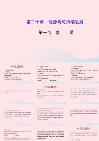 九年级物理下册 第二十章 第一节 能源课件 鲁科版五四制 课件