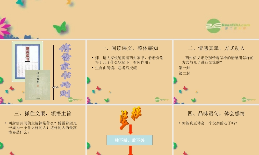 九年级语文上册(第7课 傅雷家书两则)课件 新人教版 课件