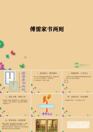 九年级语文上册(第7课 傅雷家书两则)课件 新人教版 课件