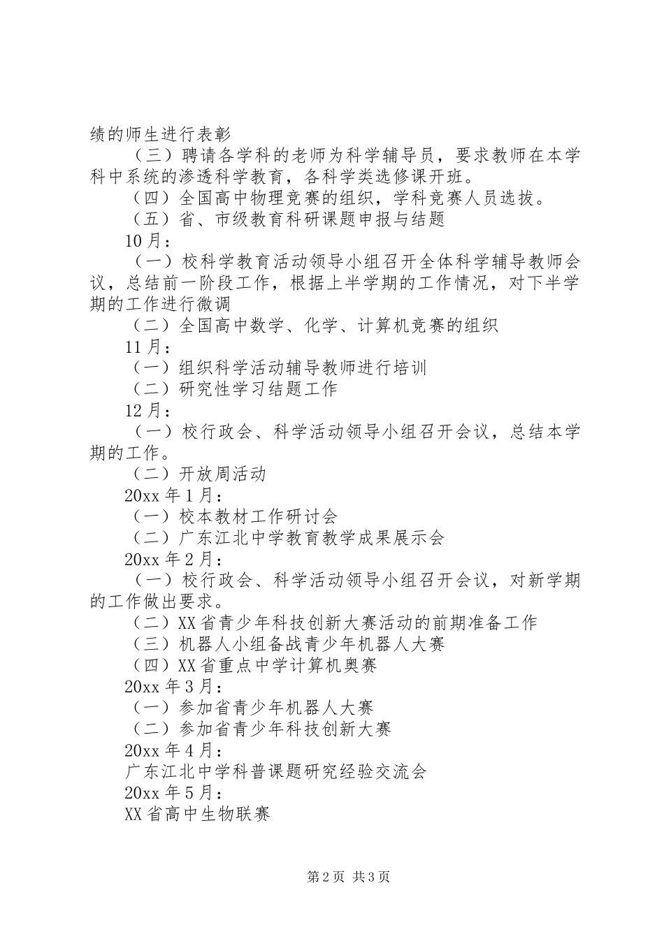 江北中学科学教育工作计划范文_第2页