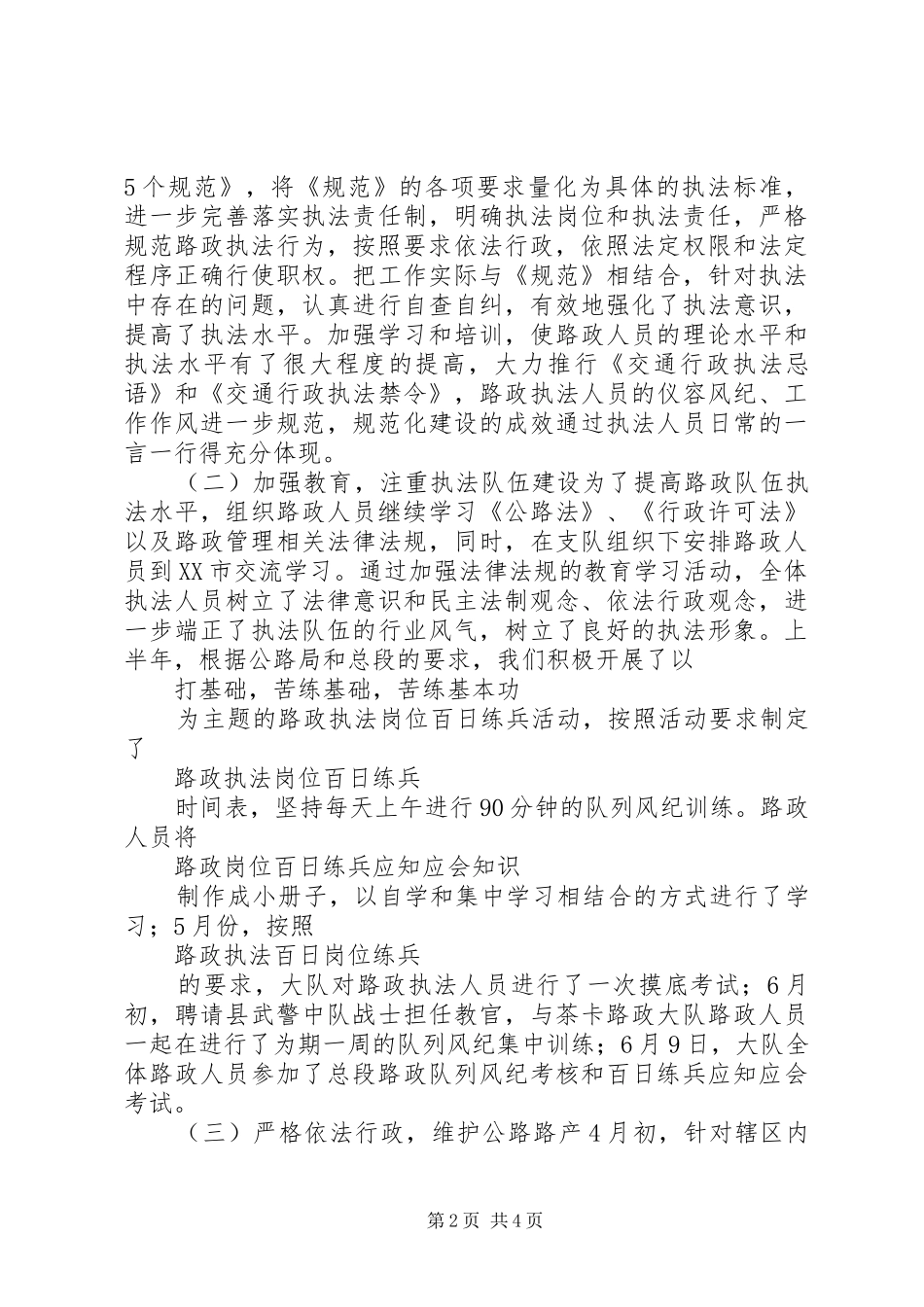 路政大队工作总结及第二年工作计划_第2页