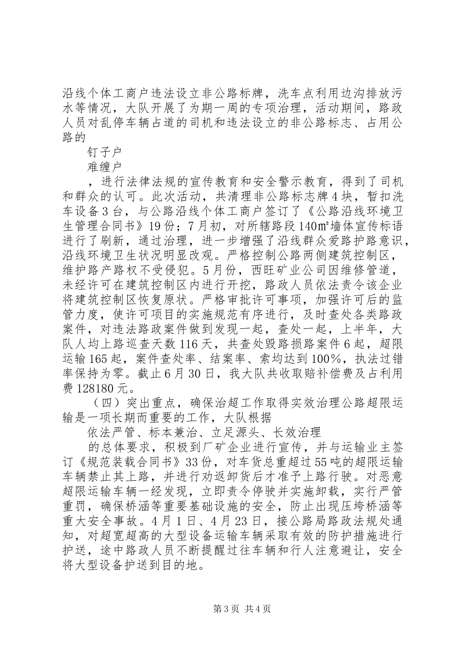 路政大队工作总结及第二年工作计划_第3页