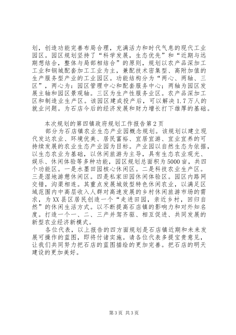 镇政府规划工作报告_第3页