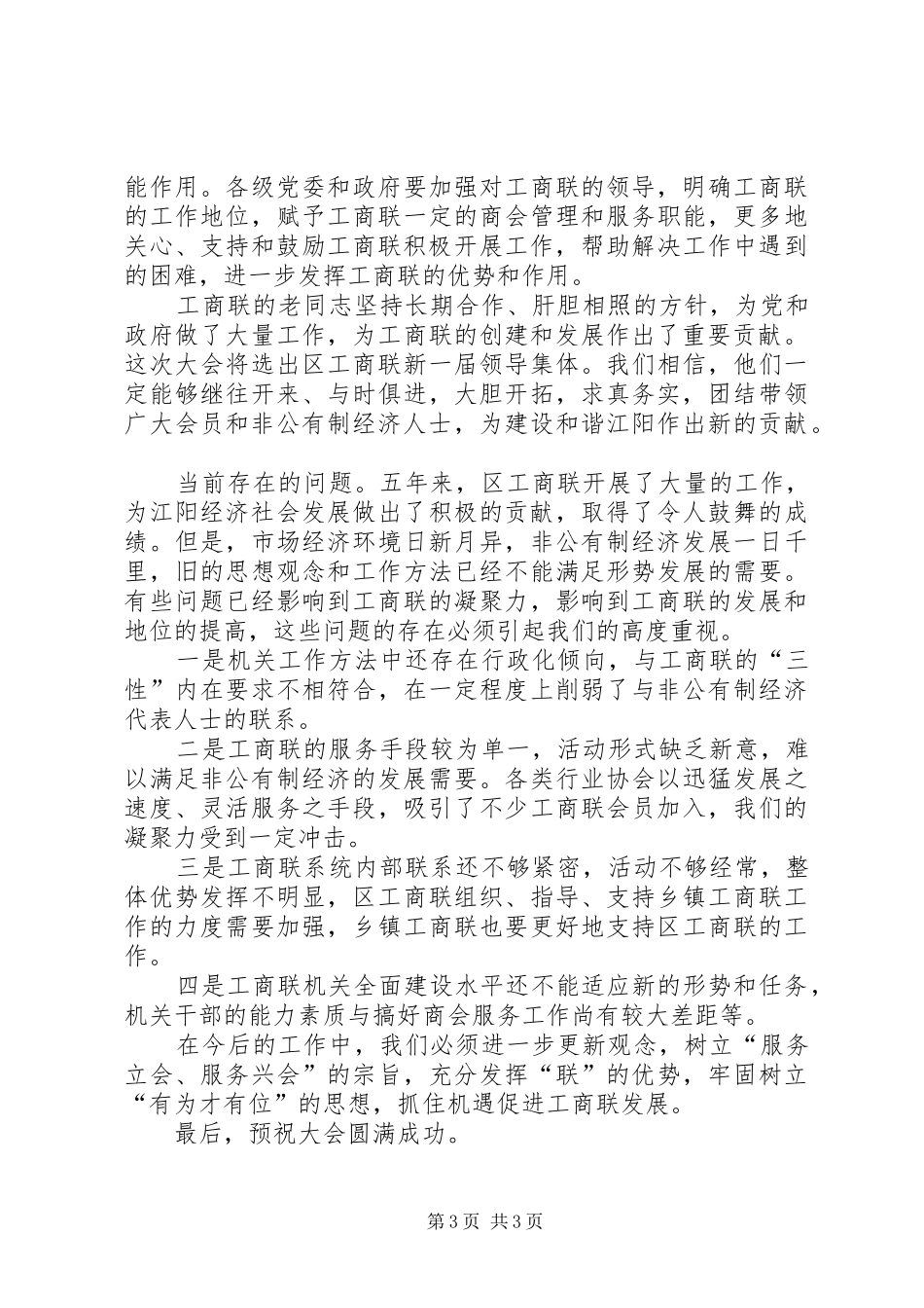 区委书记在工商业联合会上的讲话_第3页