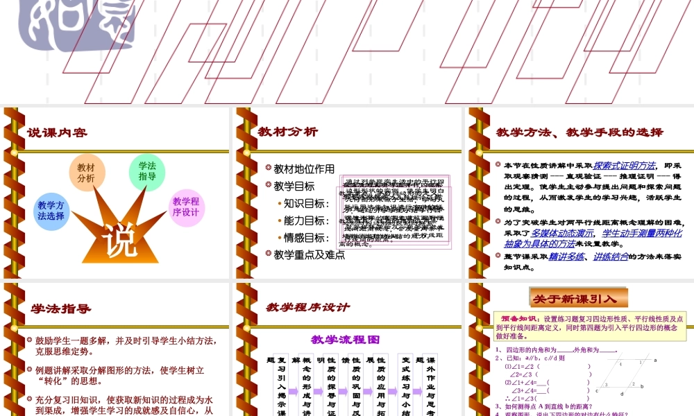 八年级数学下191.1平行四边形及其性质(一)课件人教版 课件